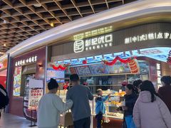 -彭记优口(王府井购物中心店)