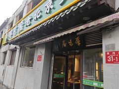 -厚味居炙子烤肉·清真(天桥南纬路店)