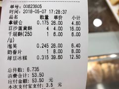 账单-闻酥园(青羊区人民中路店)
