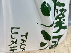 -泸溪河桃酥(西直门凯德店)