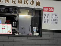 -耙豌豆重庆小面