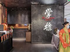 -掌柜的店·河南菜(世茂店)