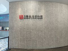 -上海观复博物馆