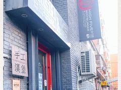 -HIGH FIVE哈福手工汉堡(桂林路店)