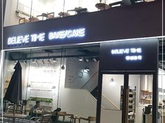 门面-焙丽拾光(麦凯乐直营店)