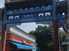 -北京国子监胡同