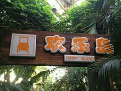 -龙达温泉生态城