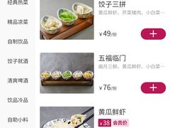 -东方饺子王(大屯路店)
