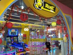 -风云再起游乐汇(上海长风大悦城店)