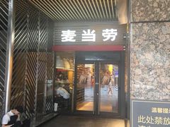 门面-麦当劳(海岸城店)
