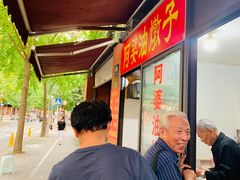 -阿婆油墩子(五里桥路188弄小区店)