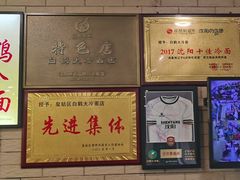 -白鹤大冷面