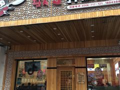 门面-敏丁拌饭(中街总店)