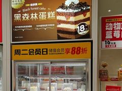 -味多美蛋糕(六里桥店)