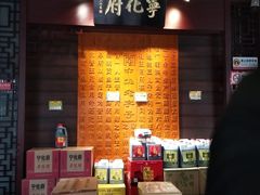 门面-益源庆