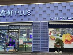 -御品轩(枫叶新都市店)