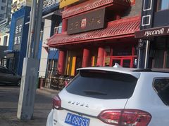 门面-民间瓦缸煨汤館(嵩山路店)