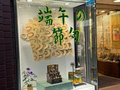 -鸠居堂(銀座本店)
