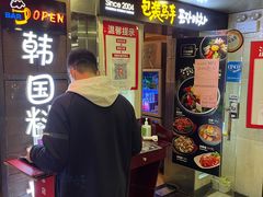 门面-包装马车·韩国料理·포장마차