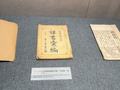 -北京鲁迅博物馆(北京新文化运动纪念馆鲁博馆区)