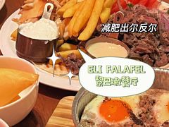 -ELI FALAFEL Lebanese&Mediterranean黎巴嫩美食(富城路店)