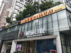 -柏乐口腔医院·舒适化无痛种植牙中心(东盟商务区院)