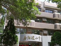 -岳阳道小学(大理道校区)