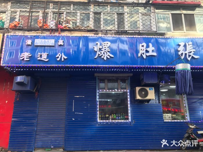 爆肚张-图片-哈尔滨美食-大众点评网
