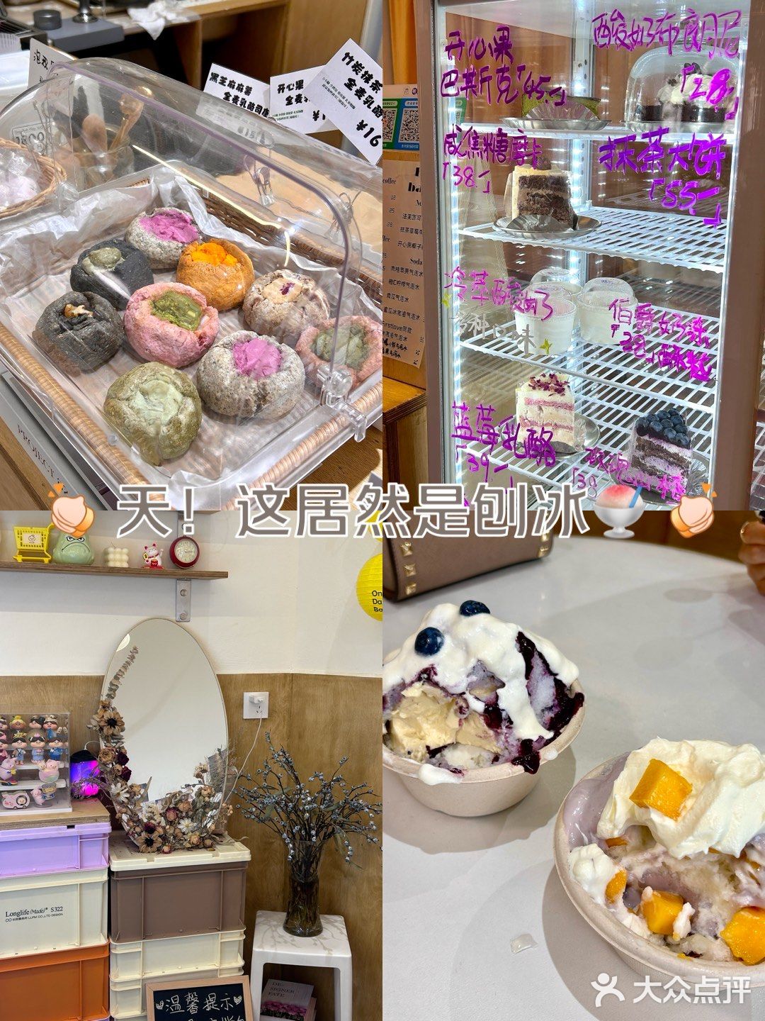 减糖的甜品🍧刨冰你见过吗！！