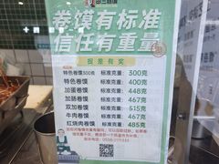 -田三卷馍(人民中路店)