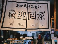 -沪水焙煎室(淡水路店)