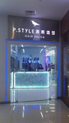 -P.STYLE 派斯造型