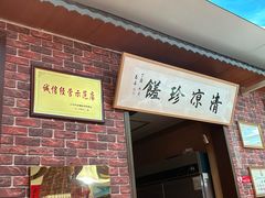 -五台山八大碗·地方风味菜馆(五爷庙店)