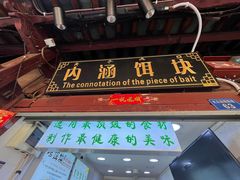 -内涵饵块