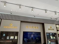 -上海恒天奢侈品(总店)