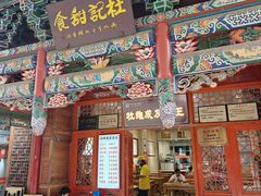 -杜记甜食(大众巷店)