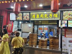 -清泉阁包子铺(中山路店)