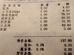 账单-成都驻京办餐厅(蜀都宾馆店)