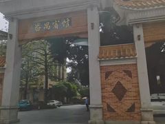 -番禺宾馆丽苑厅