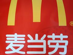 -麦当劳(石家庄乐活广场店)