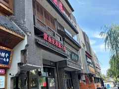 -魁盛居百年鲁菜馆(县西巷店)