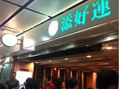 iphone_upload_pic-添好运点心专门店(中环IFC店)