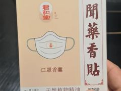 -南京君和堂中医门诊部