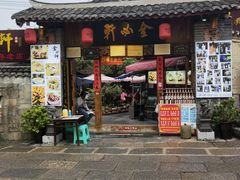 门面-金必轩(青岩店)