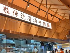 -嘻小北·兰州清汤牛肉面(太平洋森活天地店)