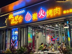 -灶边炉台·东北融合烤肉(南山店)