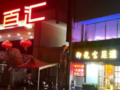 -三旗百汇商品城