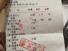 账单-北京全聚德(王府井店)