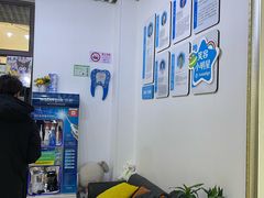 -永信齿科·永典口腔门诊部(浦东店)