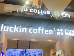 -瑞幸咖啡(凯德虹口龙之梦店)